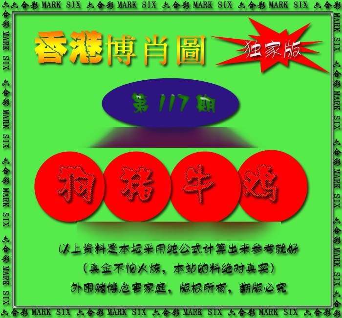 六合彩117期香港中特料