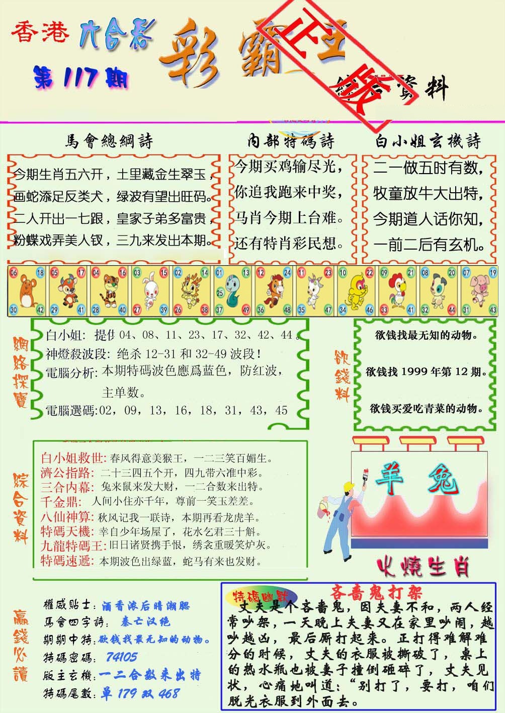 六合彩117期精装彩霸王