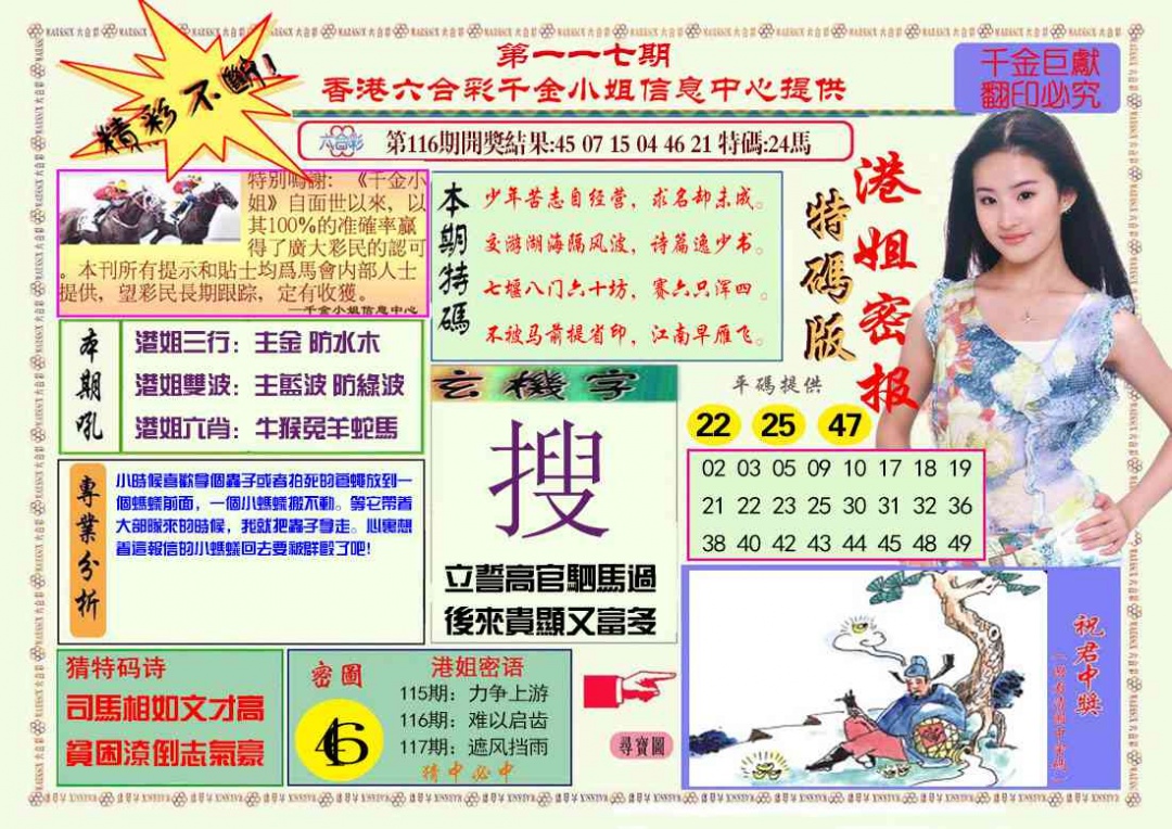 六合彩117期港姐密报A