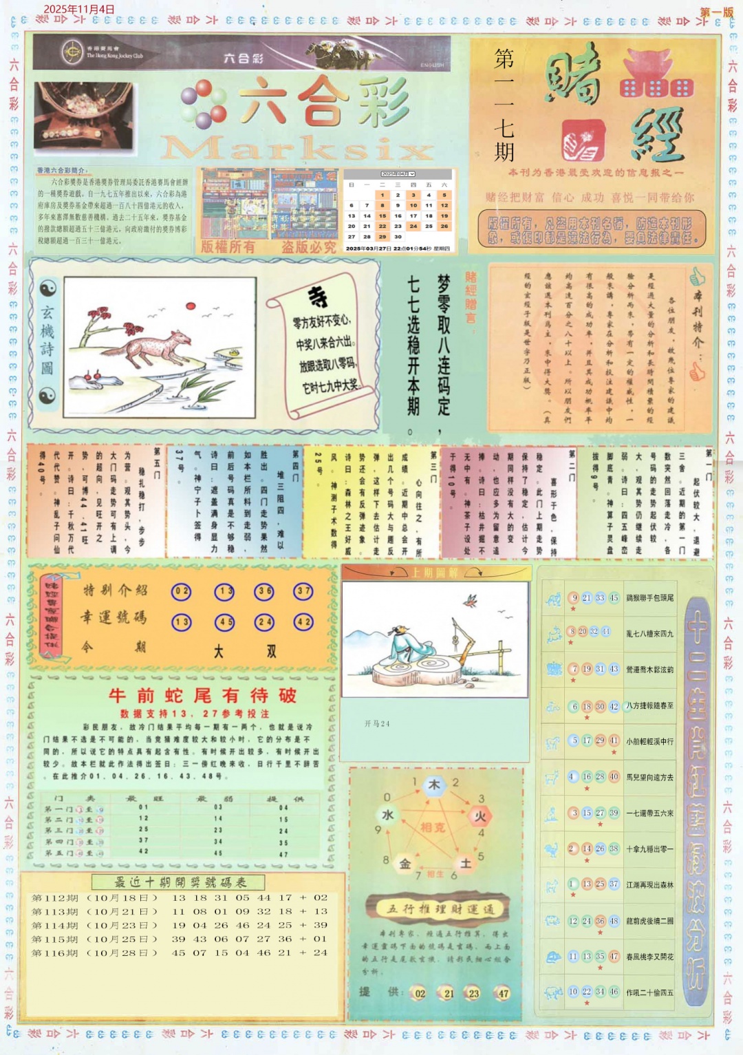 六合彩117期小赌经A