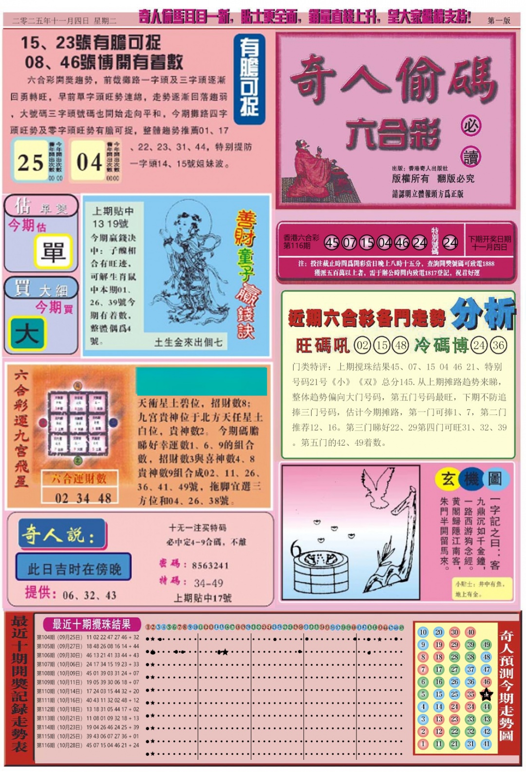 六合彩117期老奇人偷码A