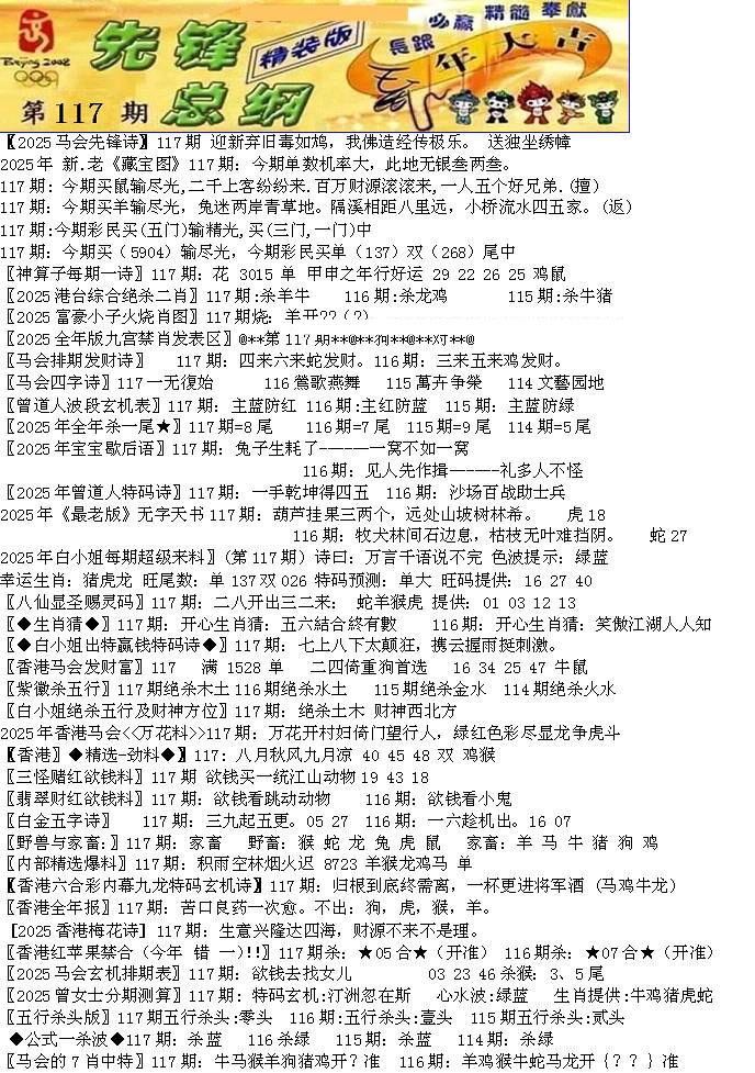 六合彩117期先锋总刚A