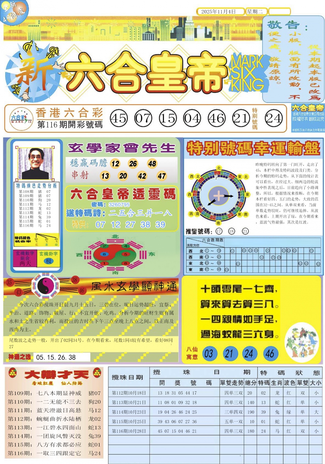 六合彩117期六合皇帝A