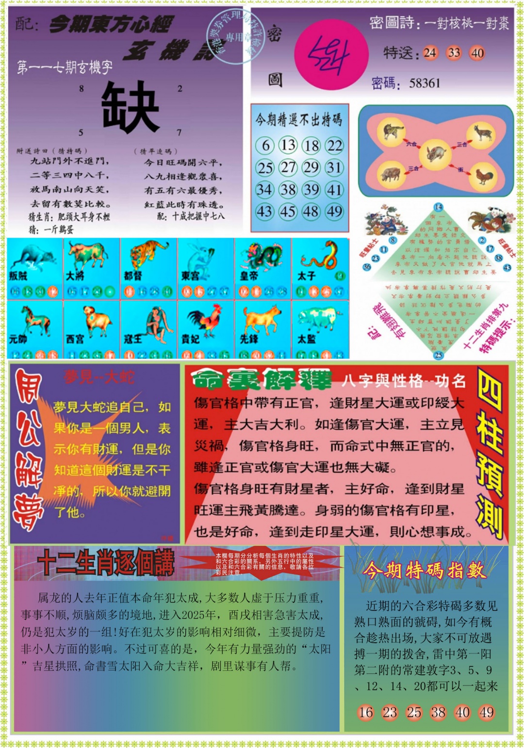 六合彩117期东方心经B