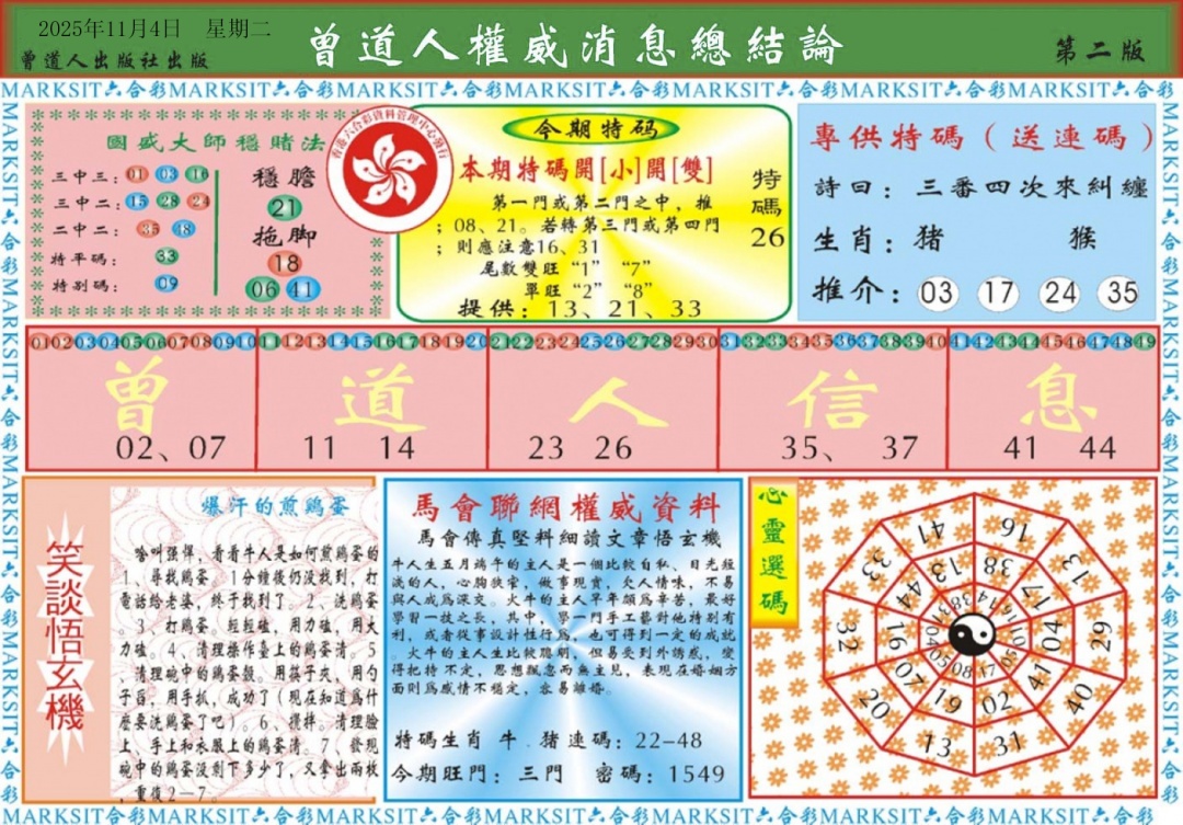 六合彩117期曾道人权威消息B