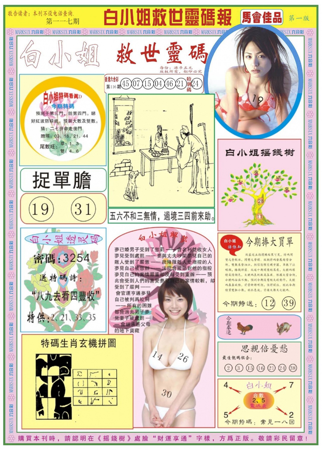 六合彩117期白小姐龙卷风A