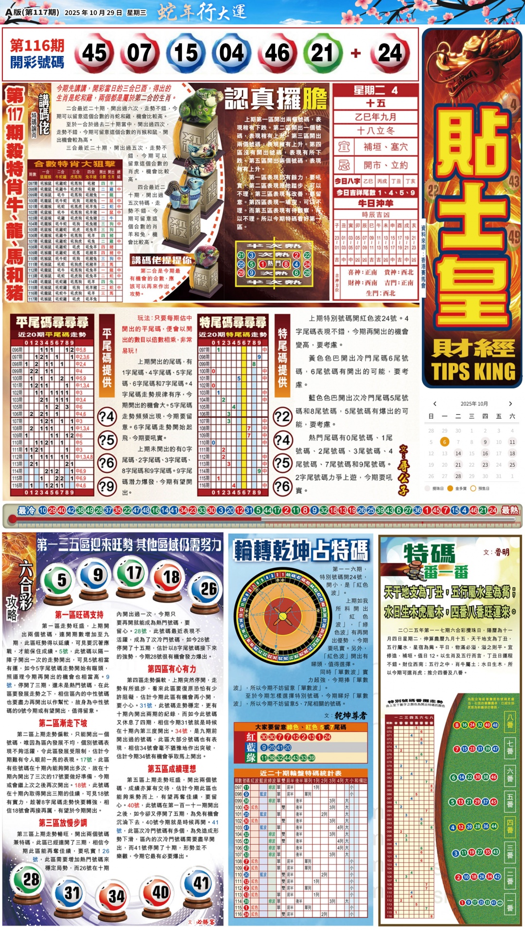 六合彩117期大版贴士皇-1