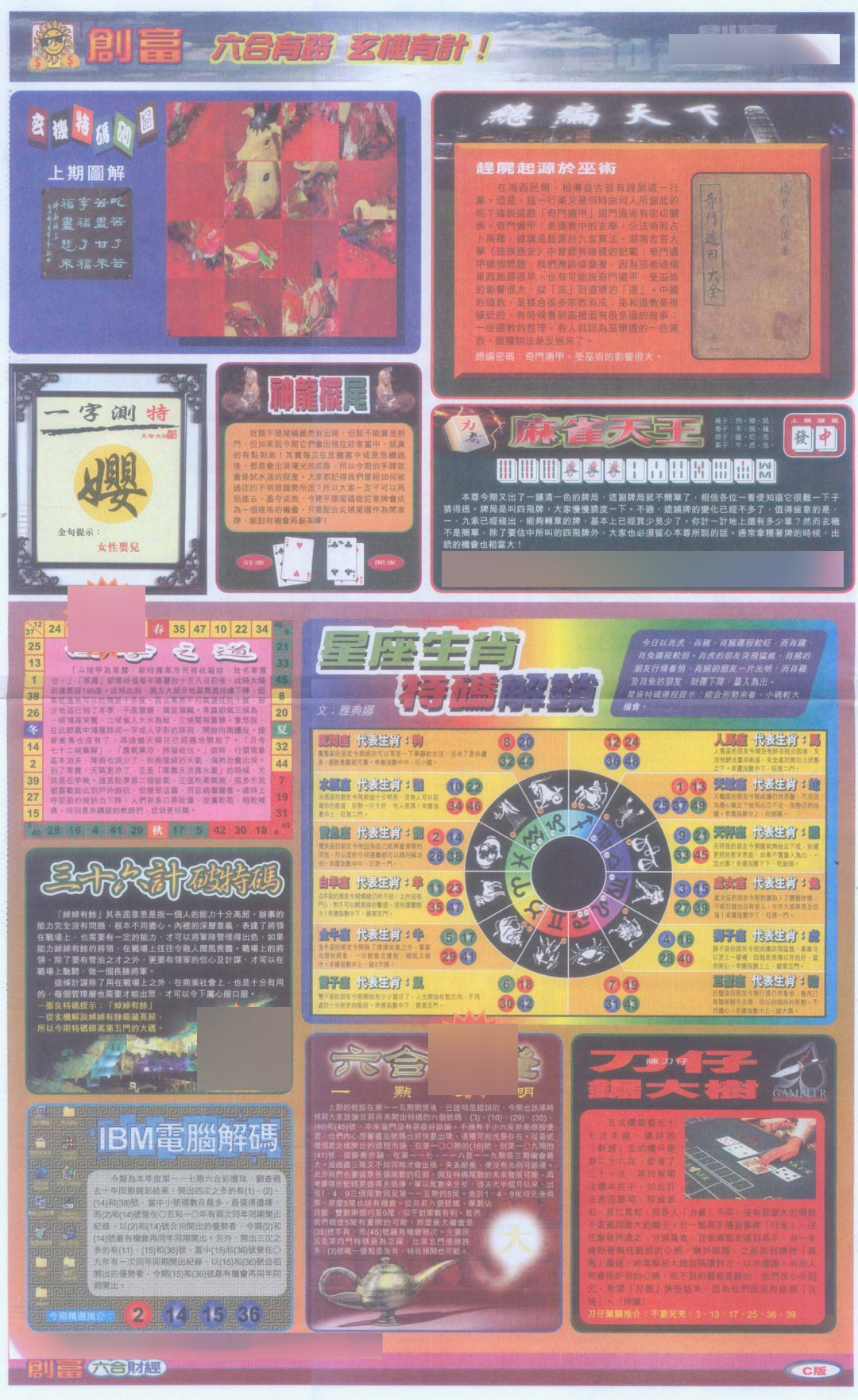 六合彩117期创富C