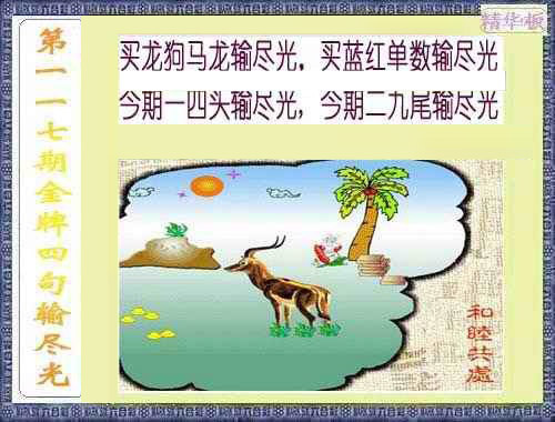 六合彩117期金牌四句输尽光