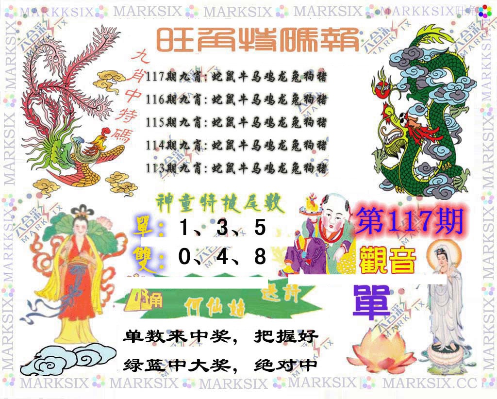 六合彩117期旺角特码报