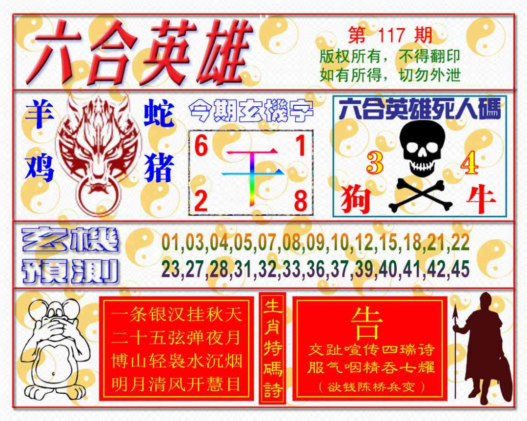 六合彩117期六合英雄