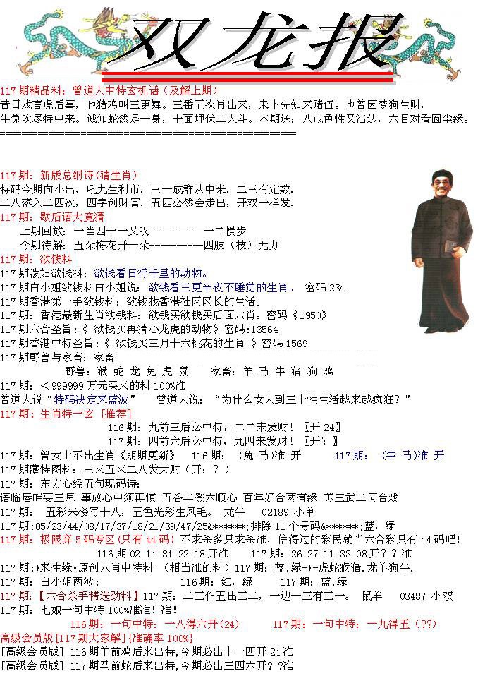 六合彩117期双龙报