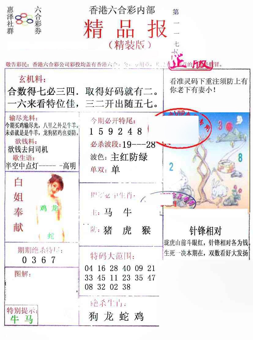 六合彩117期摇钱树