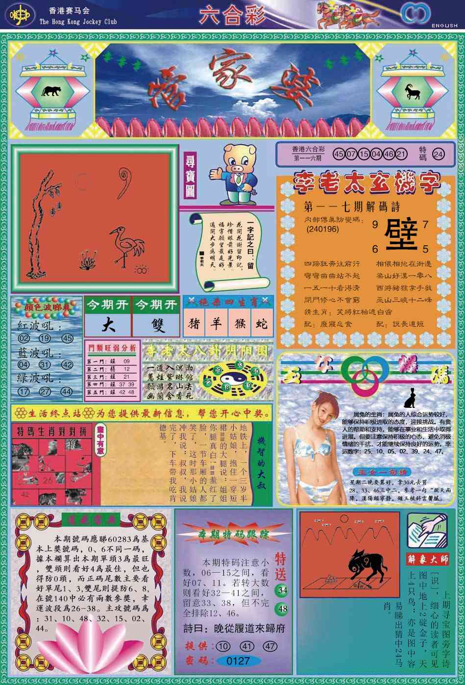 六合彩117期管家婆