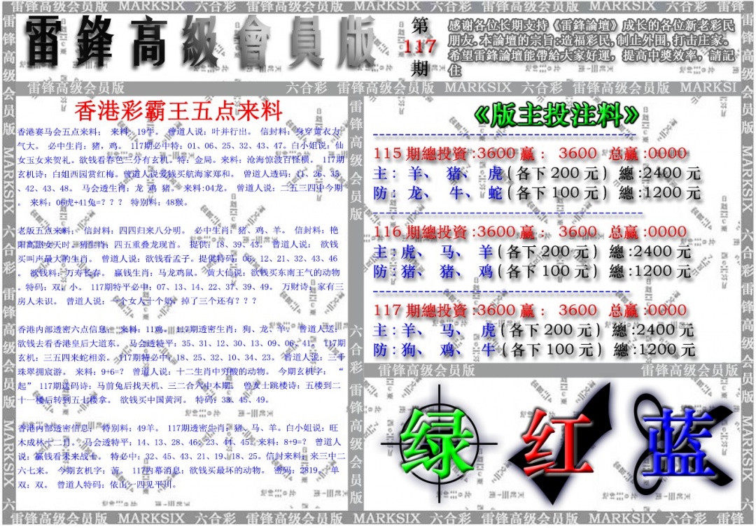 六合彩117期雷锋高级会员版