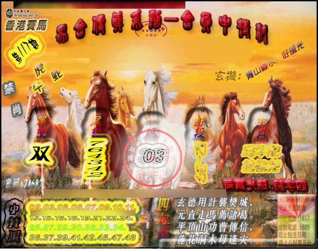 六合彩117期马会传真-会员报