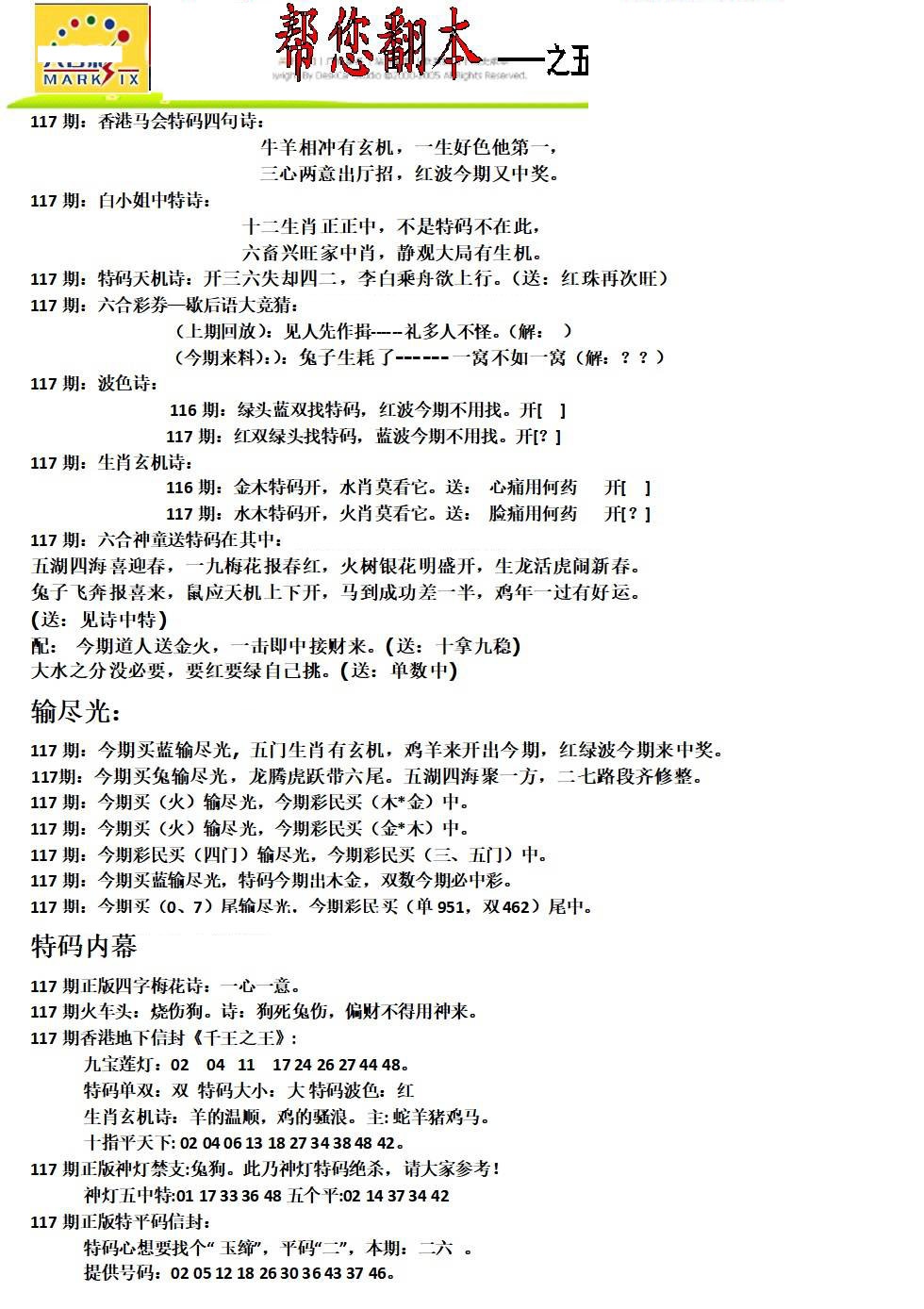 六合彩117期帮您翻本A