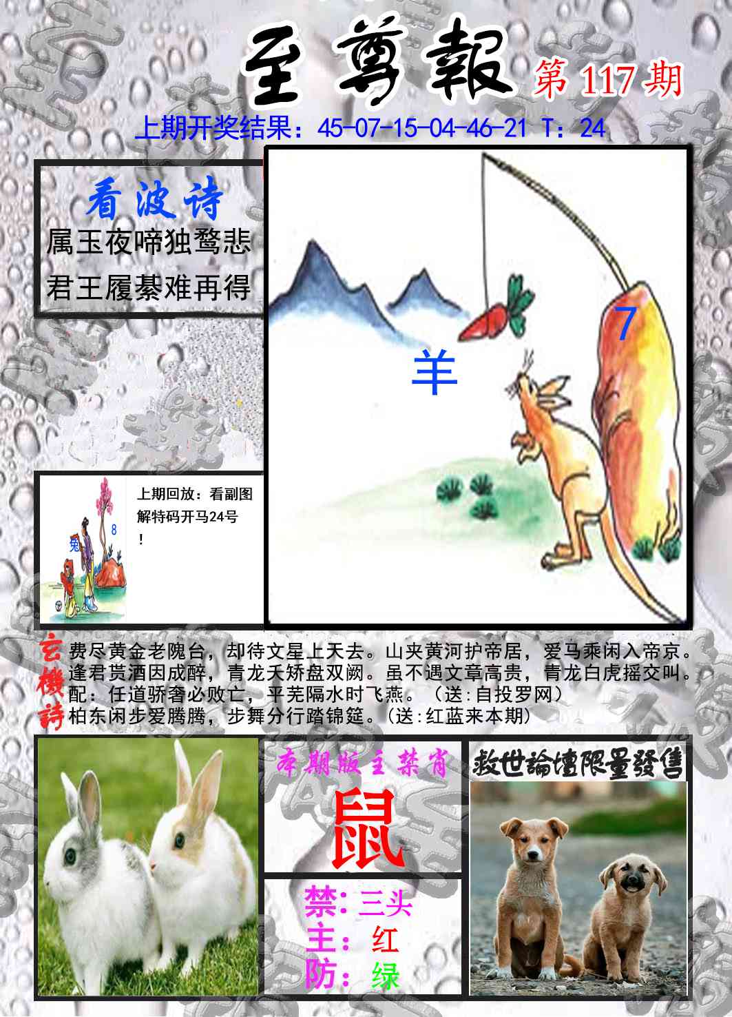 六合彩117期至尊报