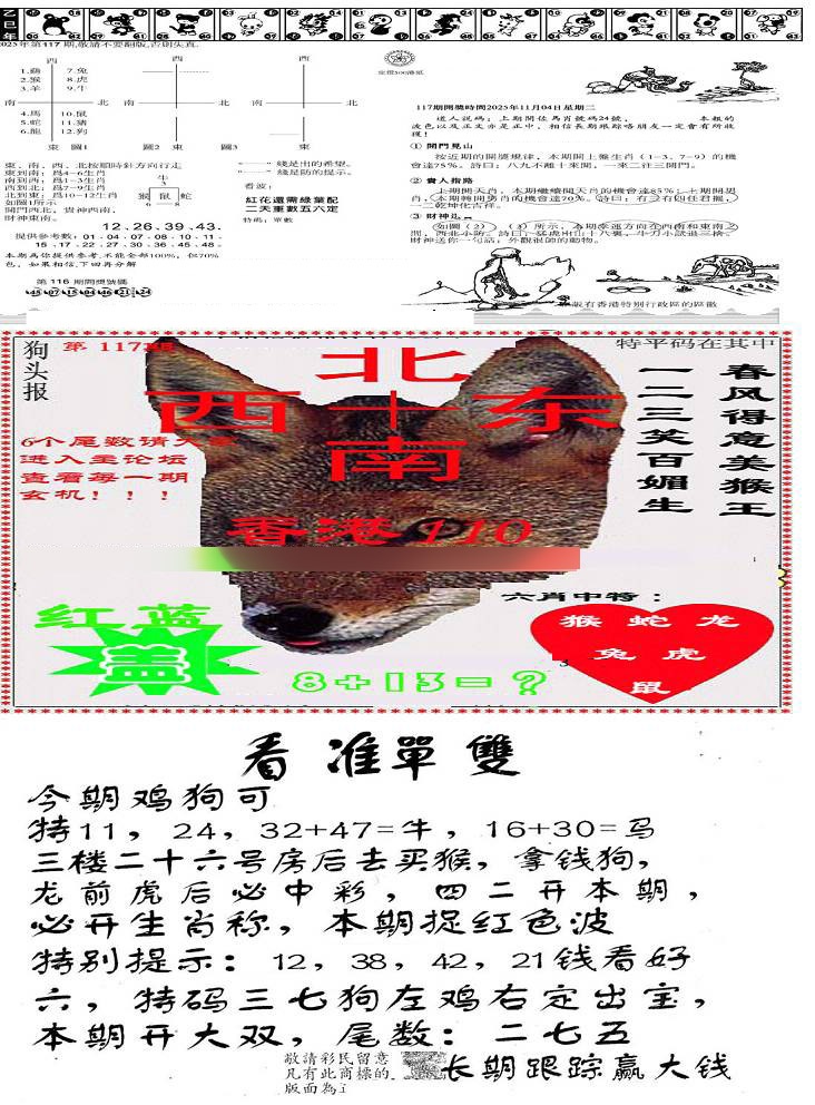 六合彩117期特码内幕B