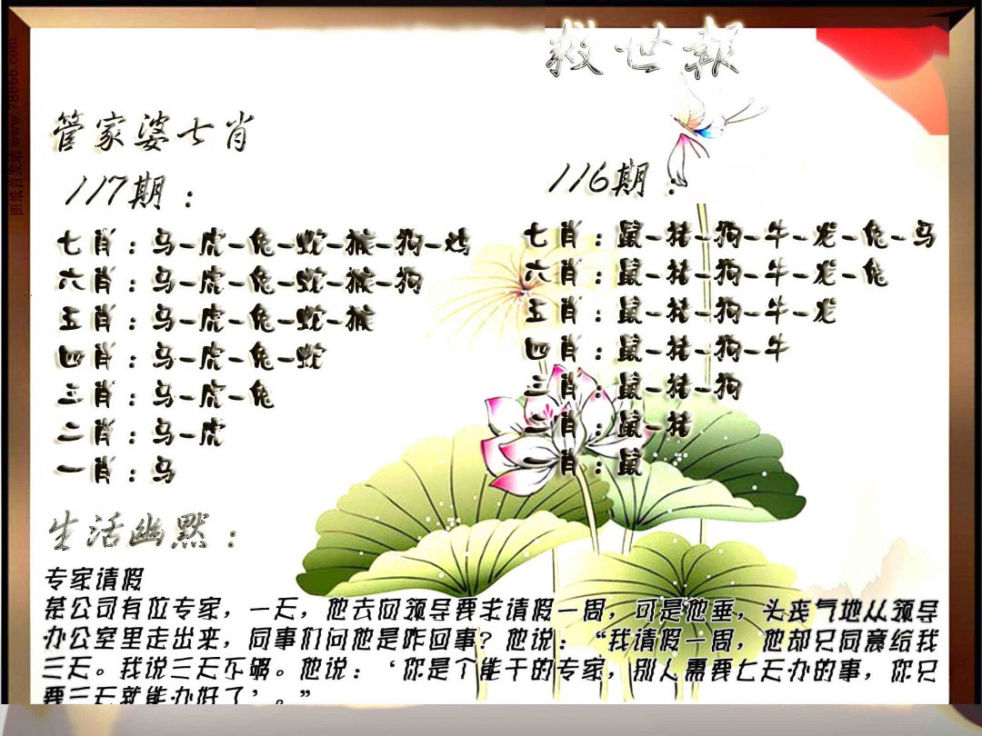 六合彩117期特码救世报