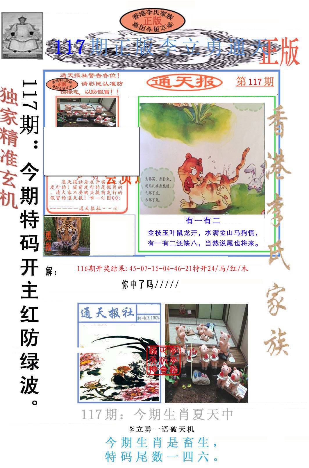 六合彩117期李力勇通天报