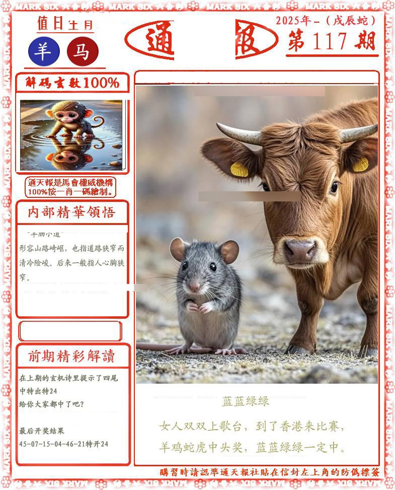 六合彩117期正版通天报(会员版)