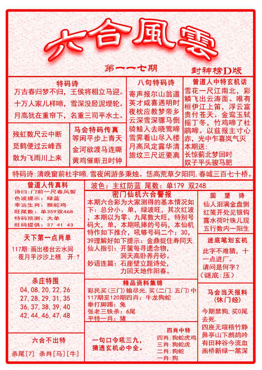 六合彩117期六合风云A面