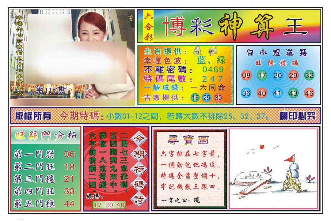 六合彩117期博彩神算王(新图)