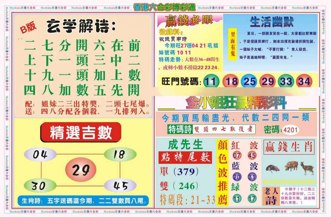 六合彩117期博彩通B(新图)