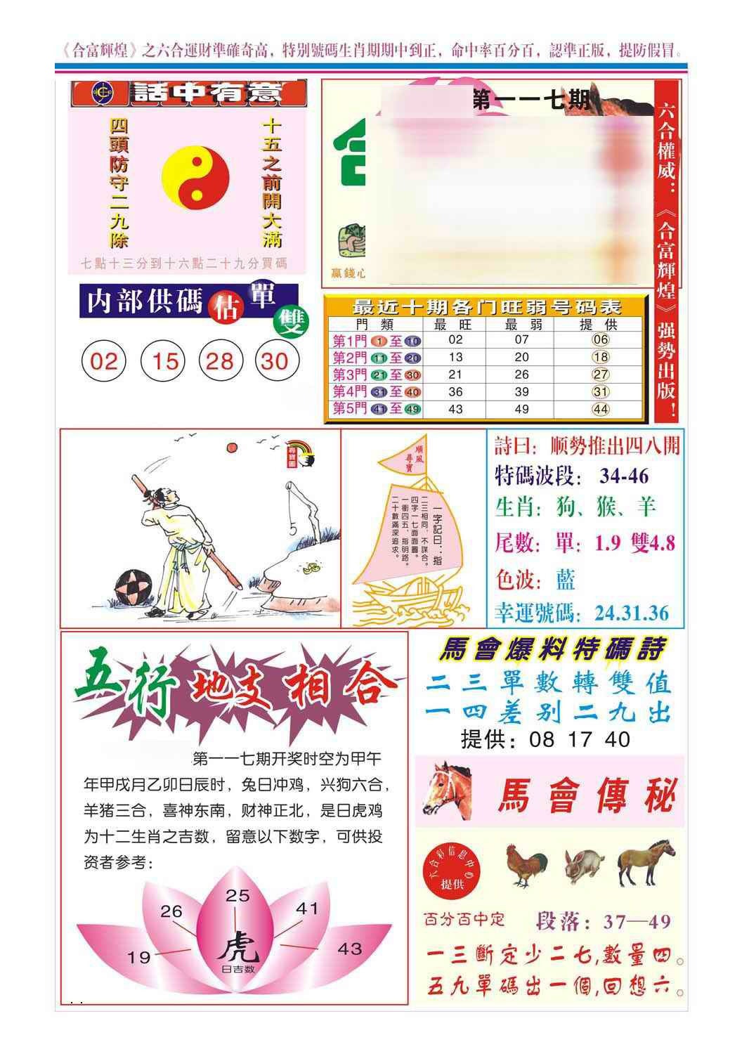 六合彩117期合富辉煌(新图)