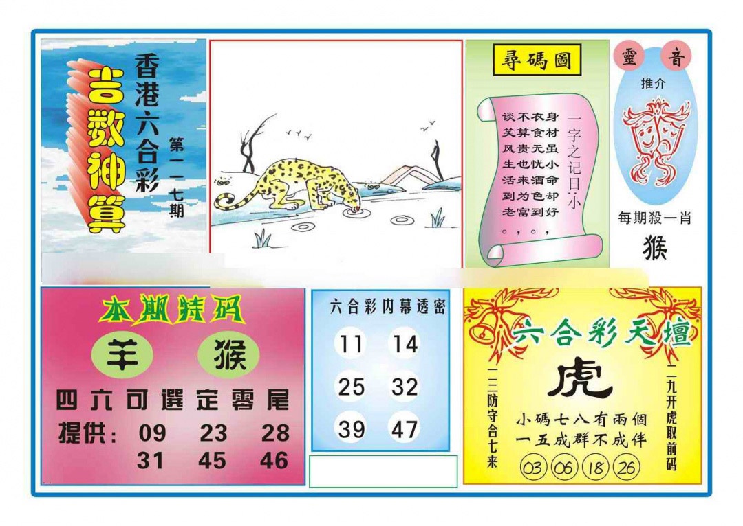 六合彩117期吉数神算(新图)