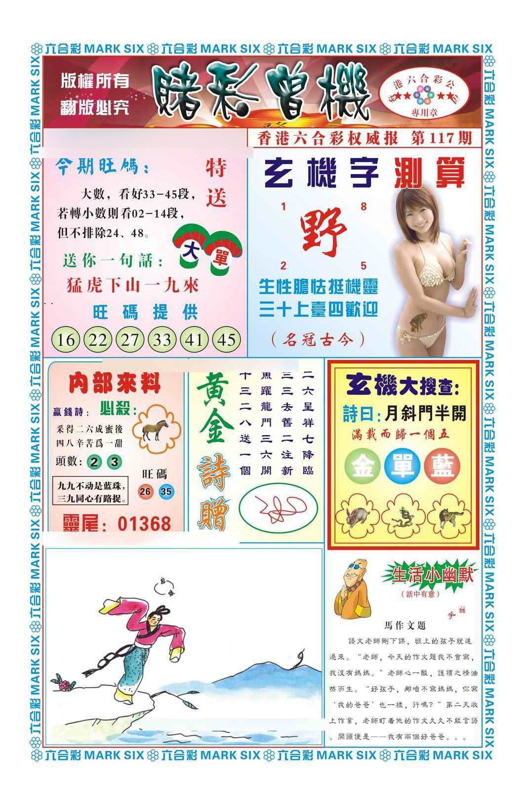 六合彩117期赌彩曾机（新图）