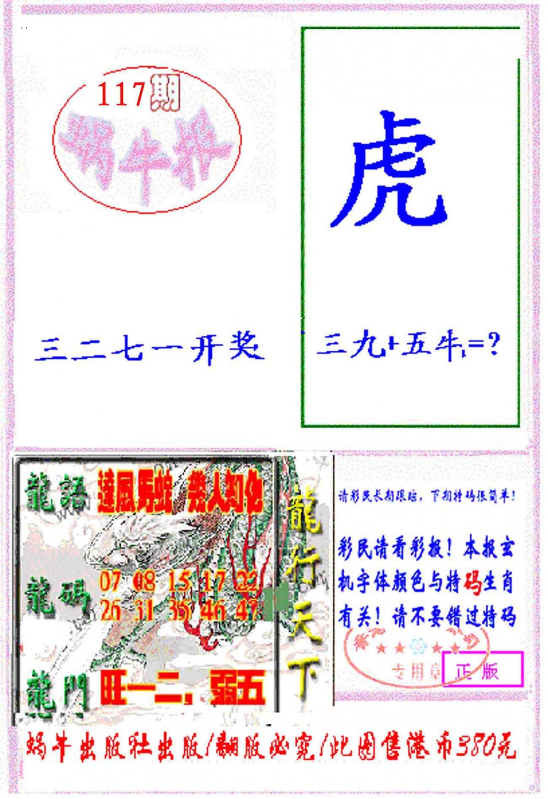 六合彩117期蜗牛报
