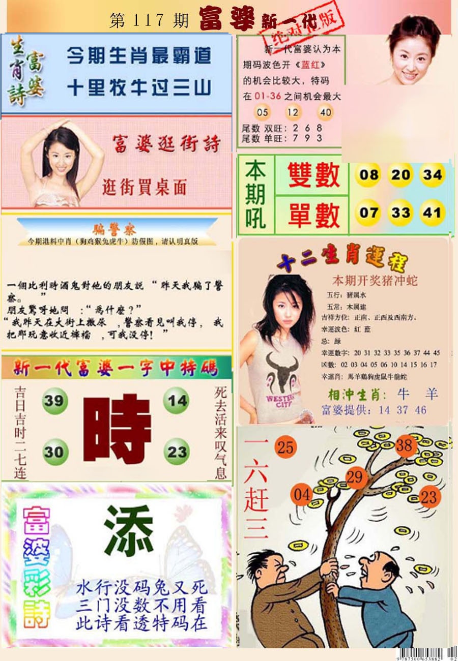 六合彩117期新一代富婆