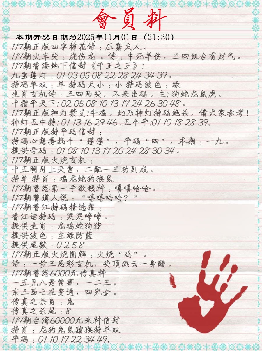 六合彩117期会员料