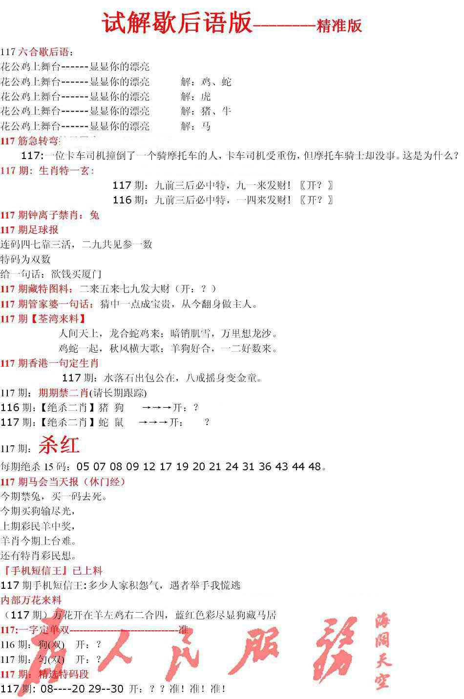 六合彩117期六合一点红B