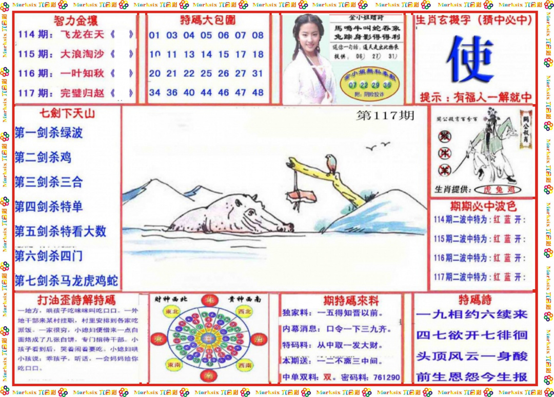 六合彩117期会员传真-1