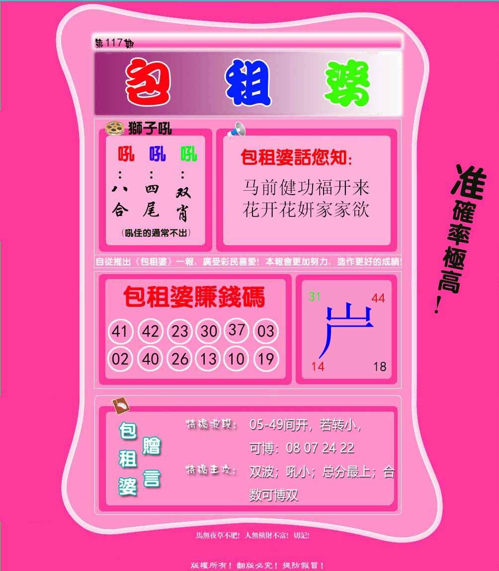 六合彩117期包租婆