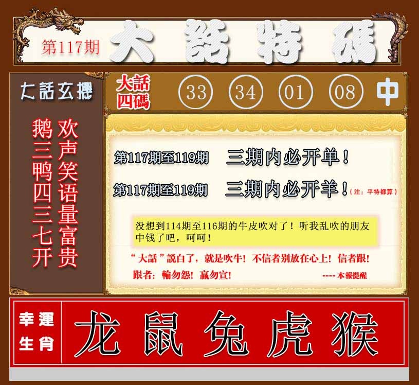 六合彩117期大话特码