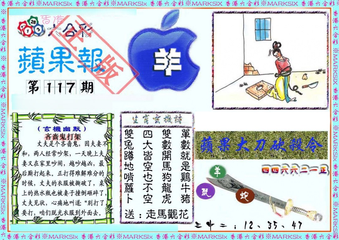 六合彩117期频果报