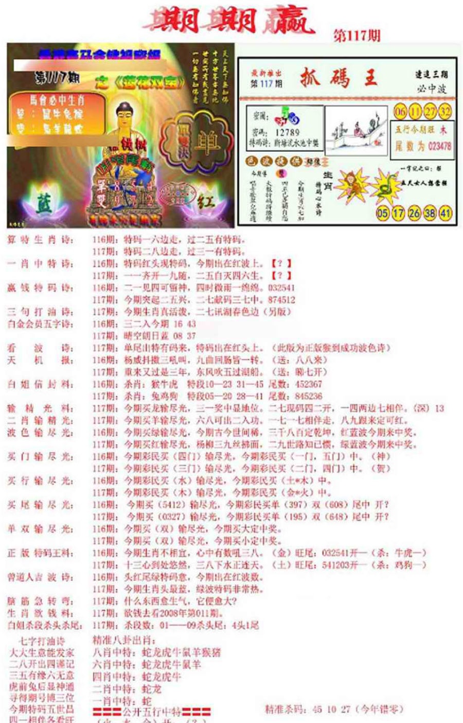 六合彩117期期期赢