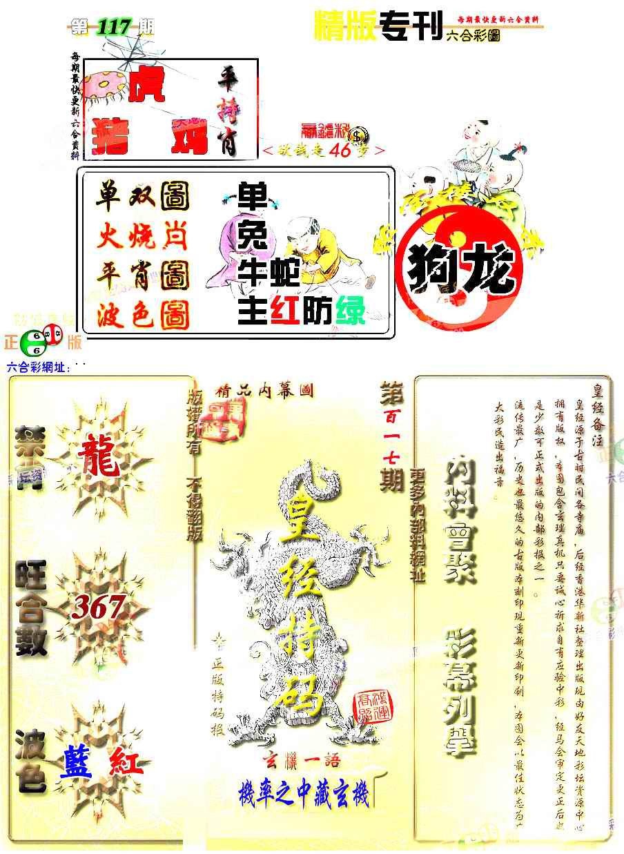 六合彩117期精版专刊