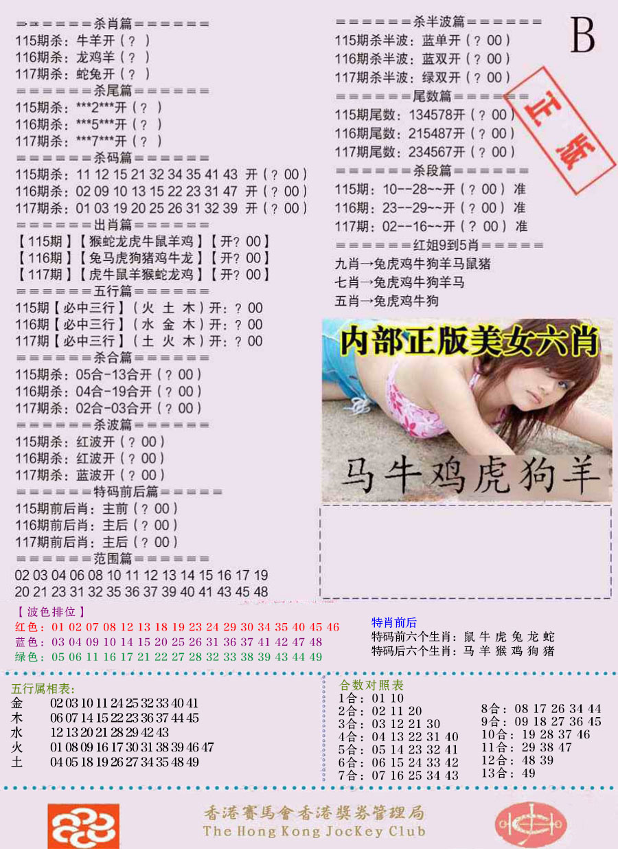 六合彩117期通缉令-2（老版）