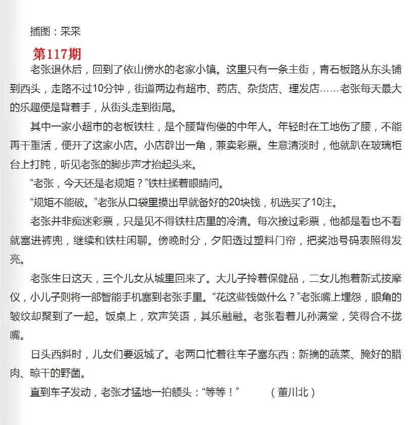 六合彩117期彩民故事2