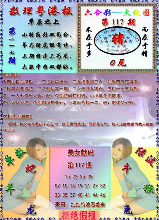 六合彩117期粤港报