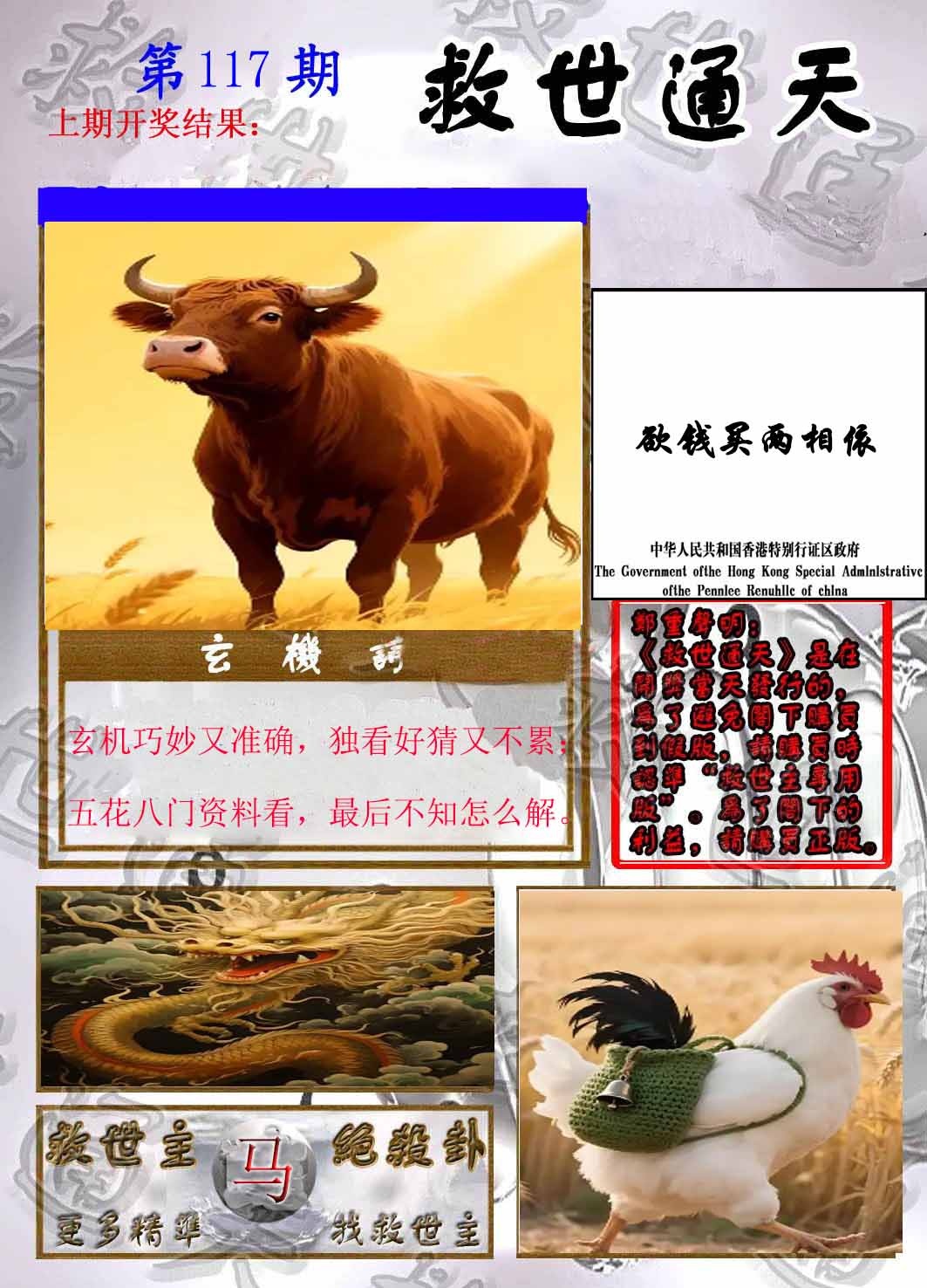 六合彩117期救世通天报
