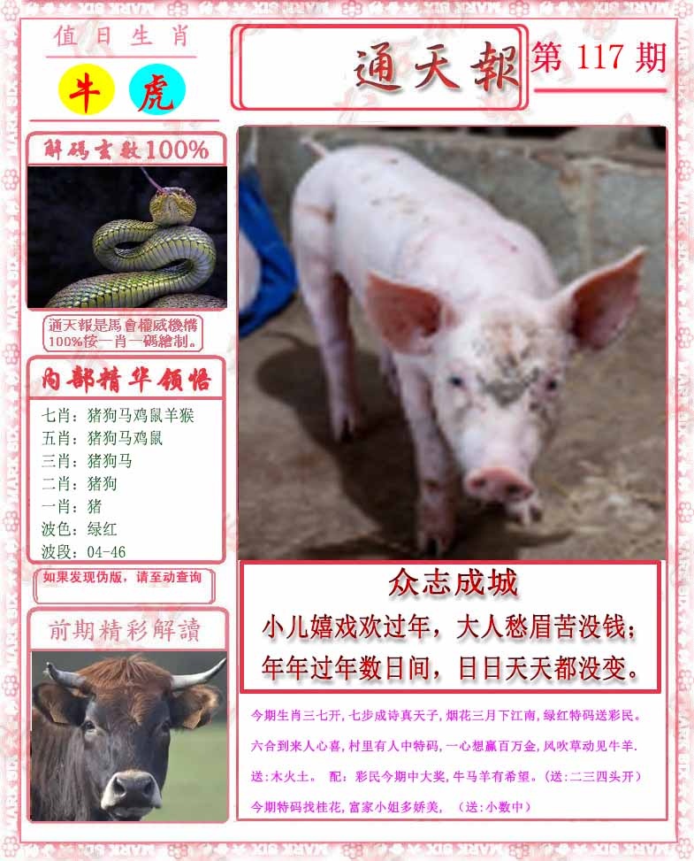 六合彩117期马经通天报