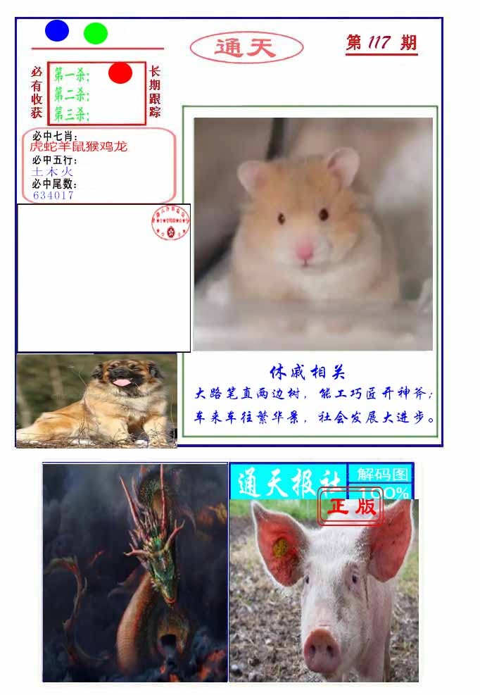 六合彩117期通天杀波图2