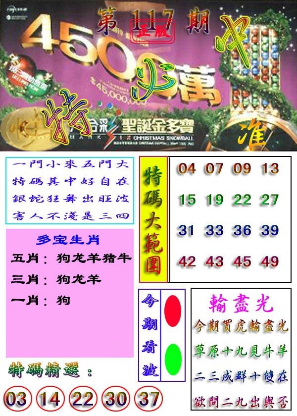 六合彩117期特