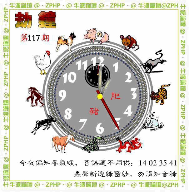 六合彩117期牛派劫钟报